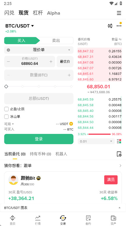 弊安交易平台手机版预览图