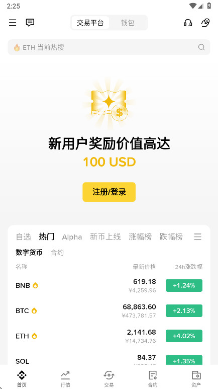弊安交易平台手机版预览图