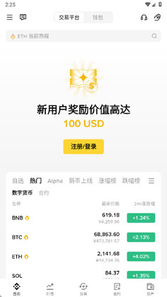弊安交易平台手机版预览图