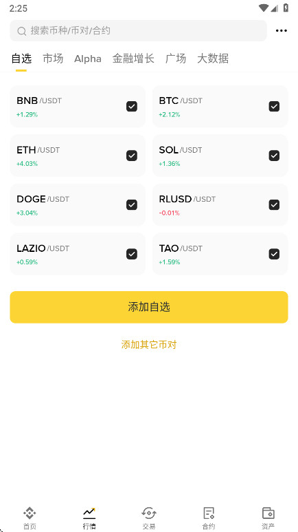 弊安交易平台手机版预览图