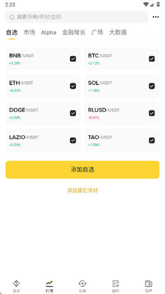 弊安交易平台手机版预览图