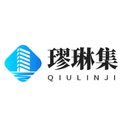 璆琳集