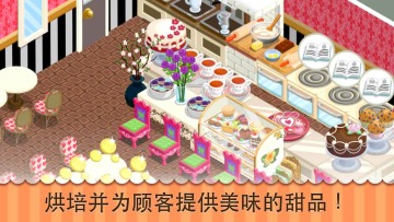 Bakery Story()ͼ2