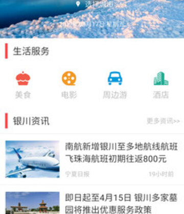宁夏日报手机版预览图