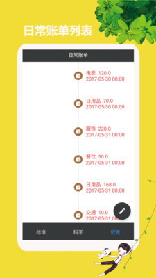 喵喵计算器截图2
