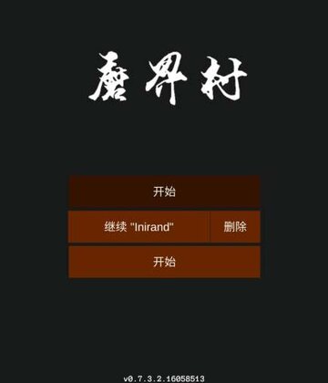 魔界村遭遇战汉化版截图1