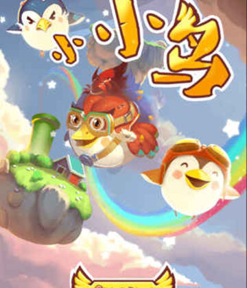 小小鸟截图3