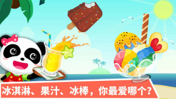 宝宝甜品店截图4