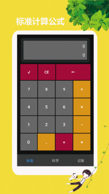 喵喵计算器截图4