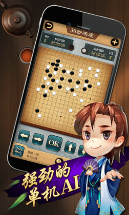 99围棋截图0