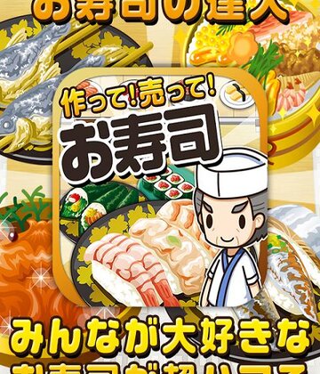 制作!出售!寿司达人!截图1