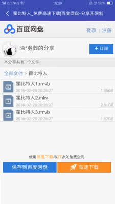 网盘快搜官方版截图2