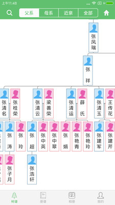 族记家谱app截图1