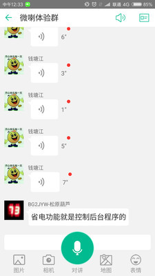 ΢ʵʱԽAndroidͼ2