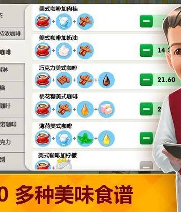 My Cafe(我的咖啡厅)截图1