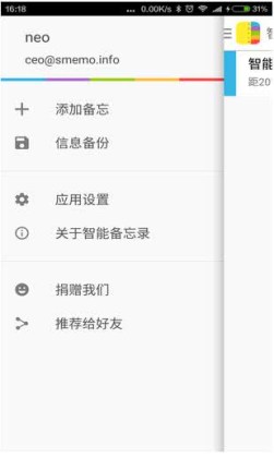 智能备忘录截图4