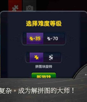 魔法拼图截图4