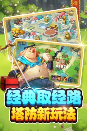 塔防西游记手游截图4