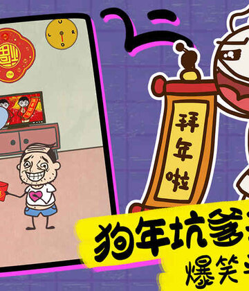 史上最坑爹的游戏16手游截图2
