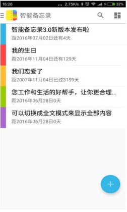 智能备忘录截图2