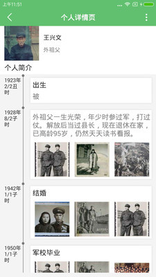 族记家谱app截图0