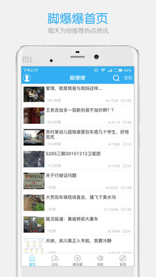 吴川脚爆爆截图0