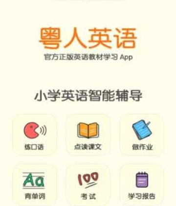 粤人学习截图2