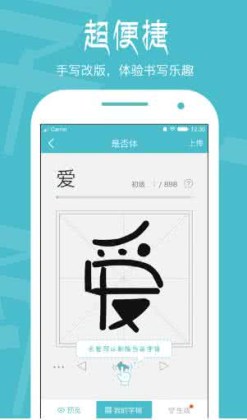 手迹造字截图1