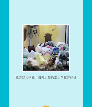 抓娃娃大作战截图2