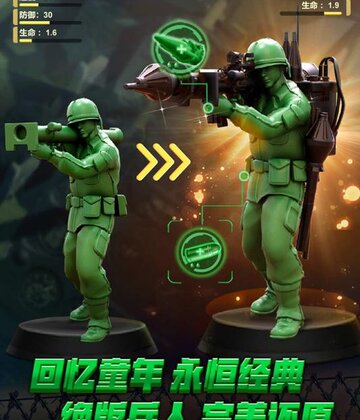 兵人大战截图3