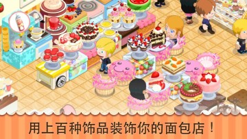 Bakery Story()ͼ1
