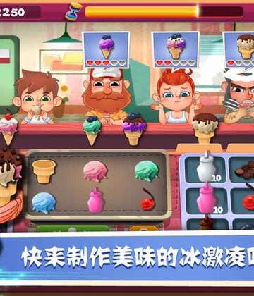 老爹冰淇淋店截图2