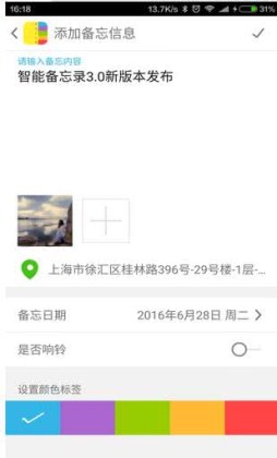 智能备忘录截图3