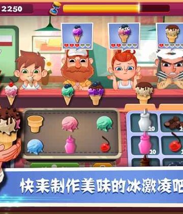 老爹冰淇淋店截图3