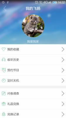 飞扬 FM Android版截图3