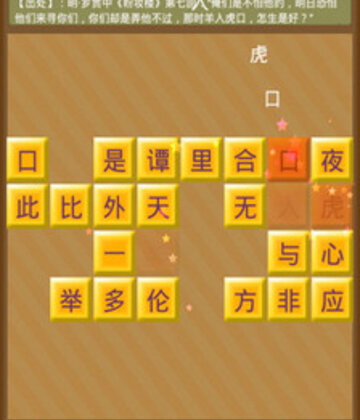 成语消消乐预览图
