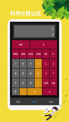 喵喵计算器截图0