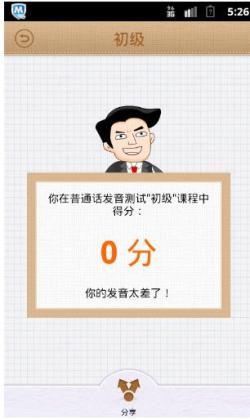 ͨChinese Pronunciation Testingͼ1