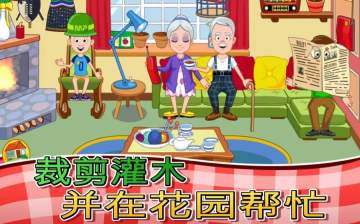 My Town : Grandparents House(ҵС游ĸ)ͼ4
