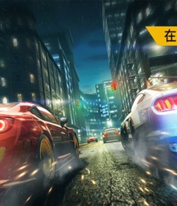 极品飞车:无极限(NFS No Limits)截图4