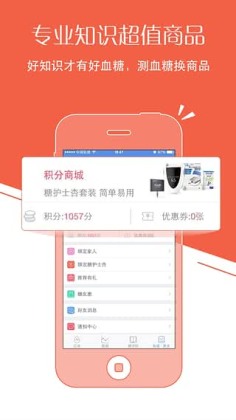 糖护士糖尿病管理截图1
