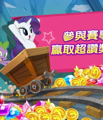 My Little Pony(友谊的魔法)截图1