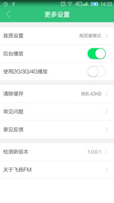 飞扬 FM Android版截图1