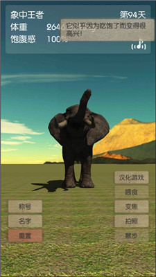 3D大象养成汉化版截图2