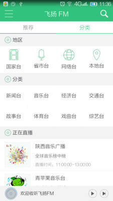 飞扬 FM Android版截图2