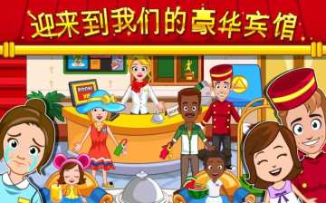 My Town : Hotel(ҵС򣺷)ͼ4