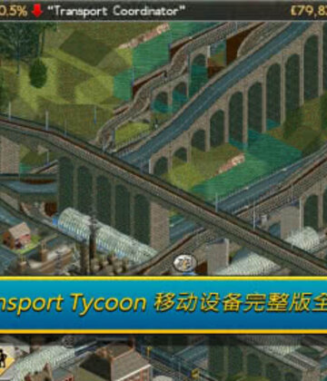 运输大亨截图0