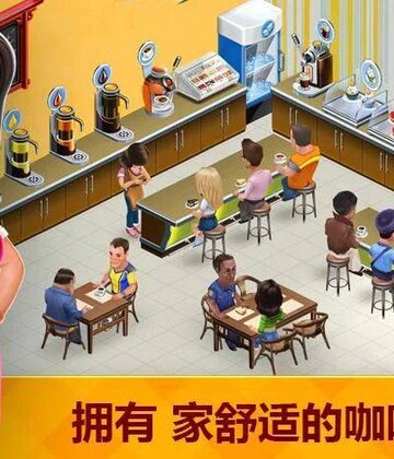 My Cafe(我的咖啡厅)截图0