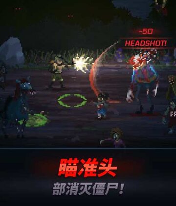 HeadShot ZD(爆头ZD : 生存者vs僵尸, 最终的审判)截图0