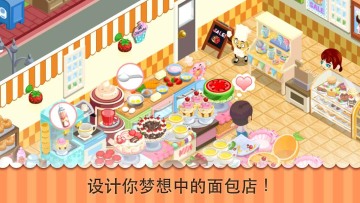 Bakery Story()ͼ0